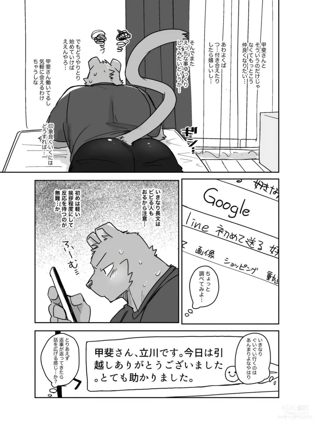 Page 3 of manga 【おまけ漫画】その日の夜
