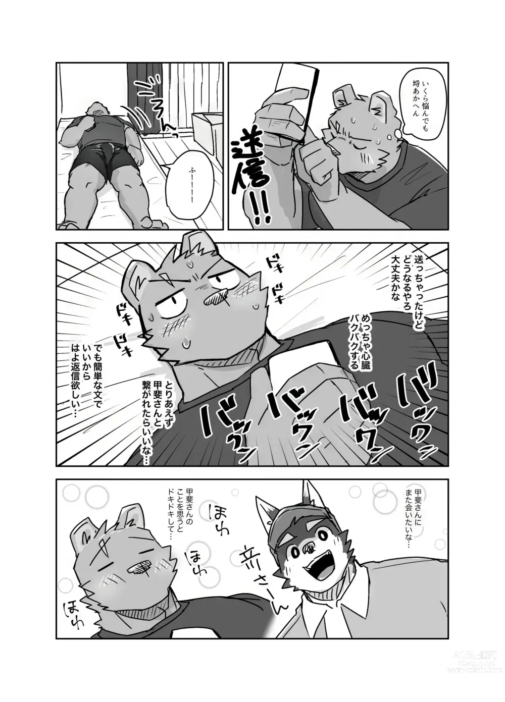 Page 4 of manga 【おまけ漫画】その日の夜
