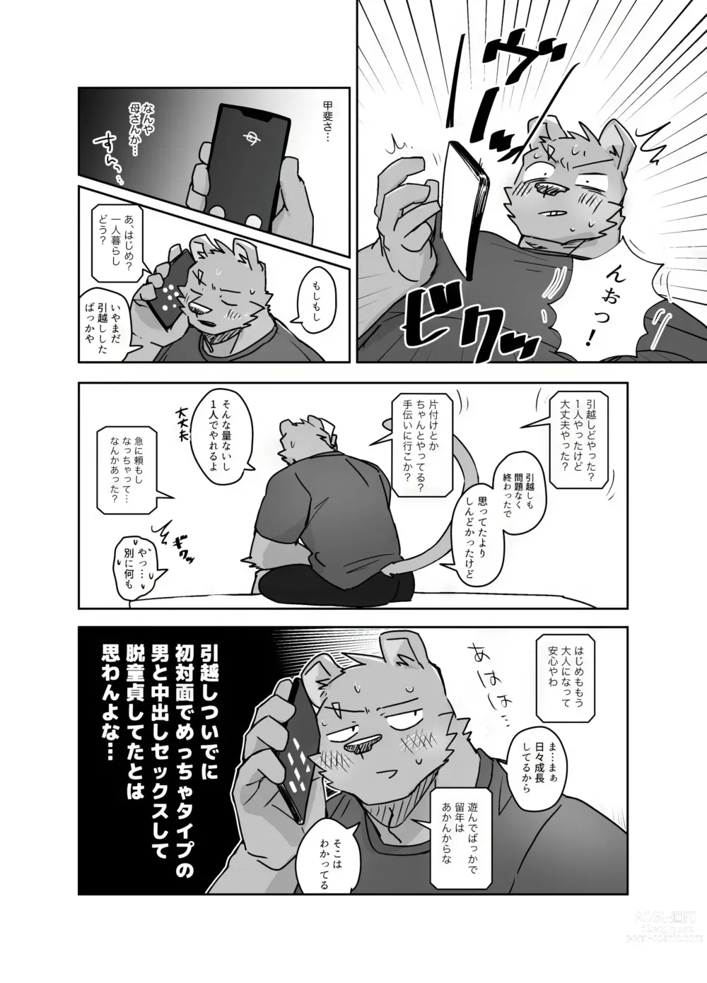 Page 6 of manga 【おまけ漫画】その日の夜