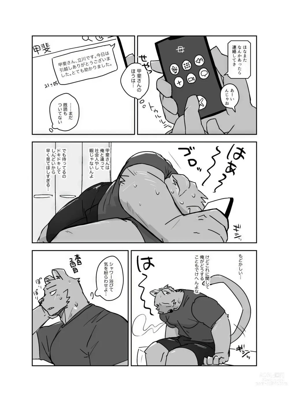 Page 7 of manga 【おまけ漫画】その日の夜