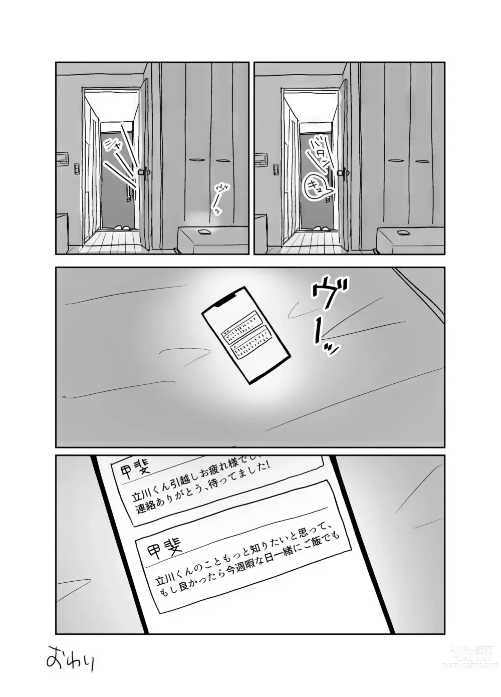 Page 8 of manga 【おまけ漫画】その日の夜