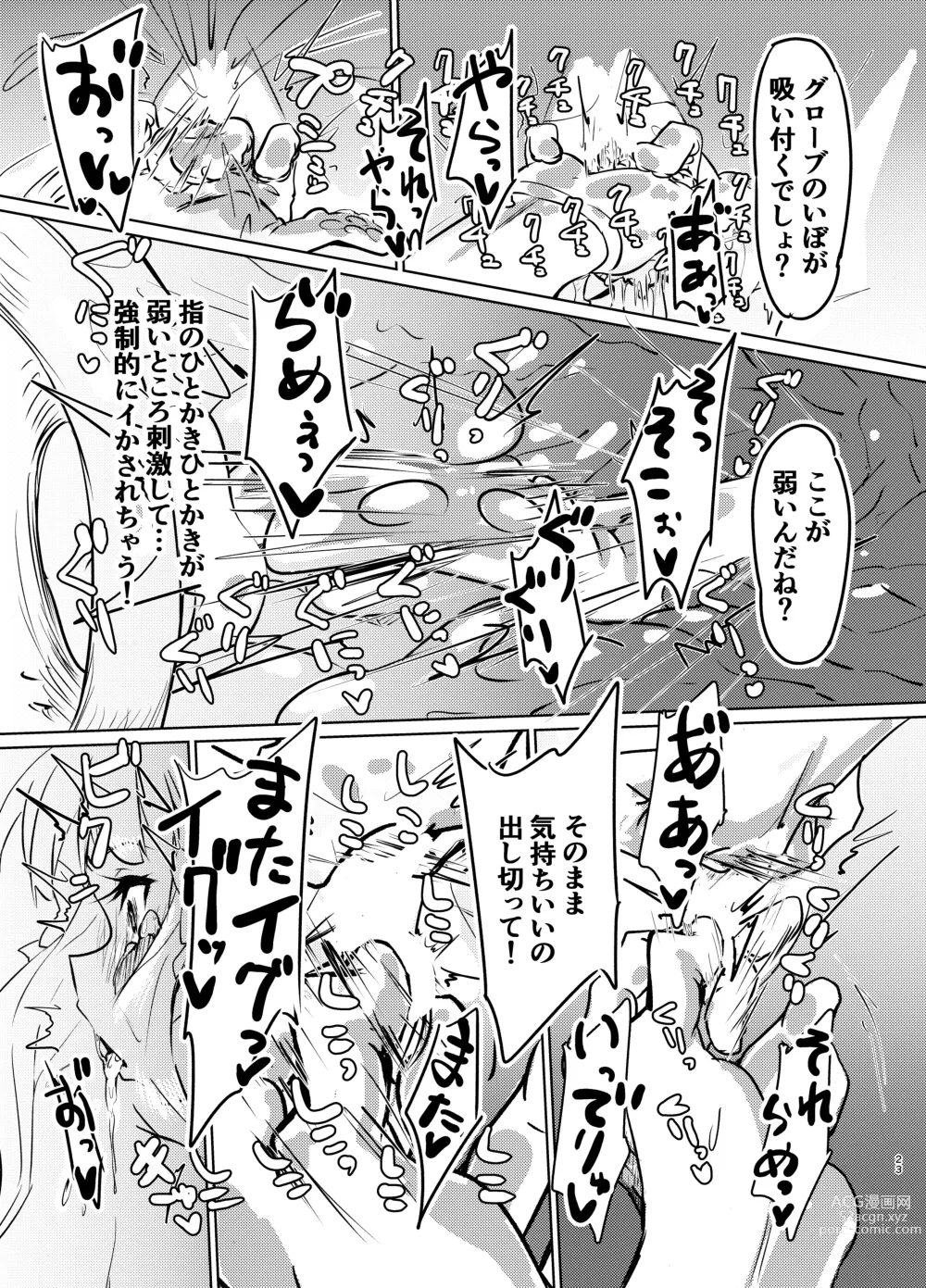Page 22 of doujinshi Ojou-sama no Yuganda Yokkyuu