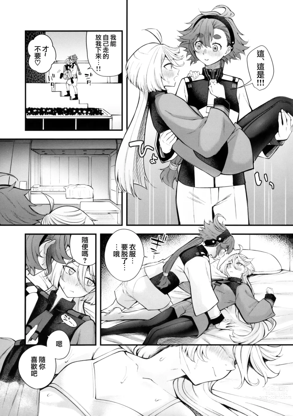 Page 11 of doujinshi 我的可爱新娘大人
