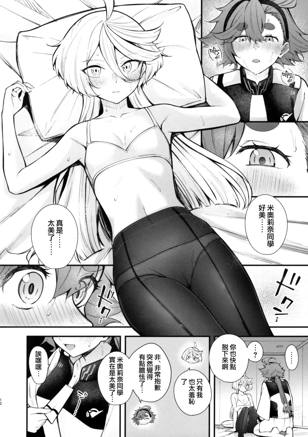 Page 12 of doujinshi 我的可爱新娘大人