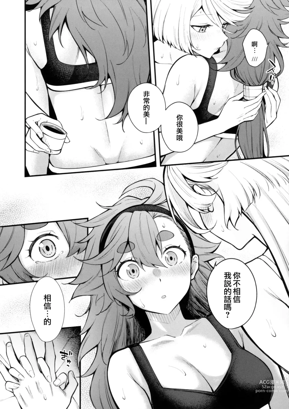 Page 14 of doujinshi 我的可爱新娘大人