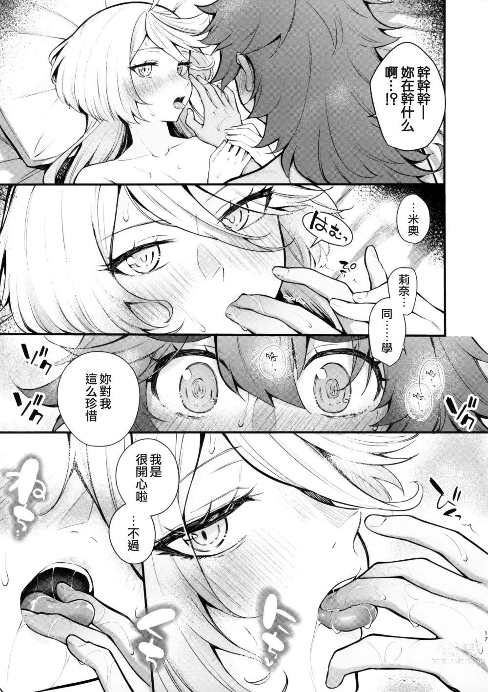 Page 17 of doujinshi 我的可爱新娘大人