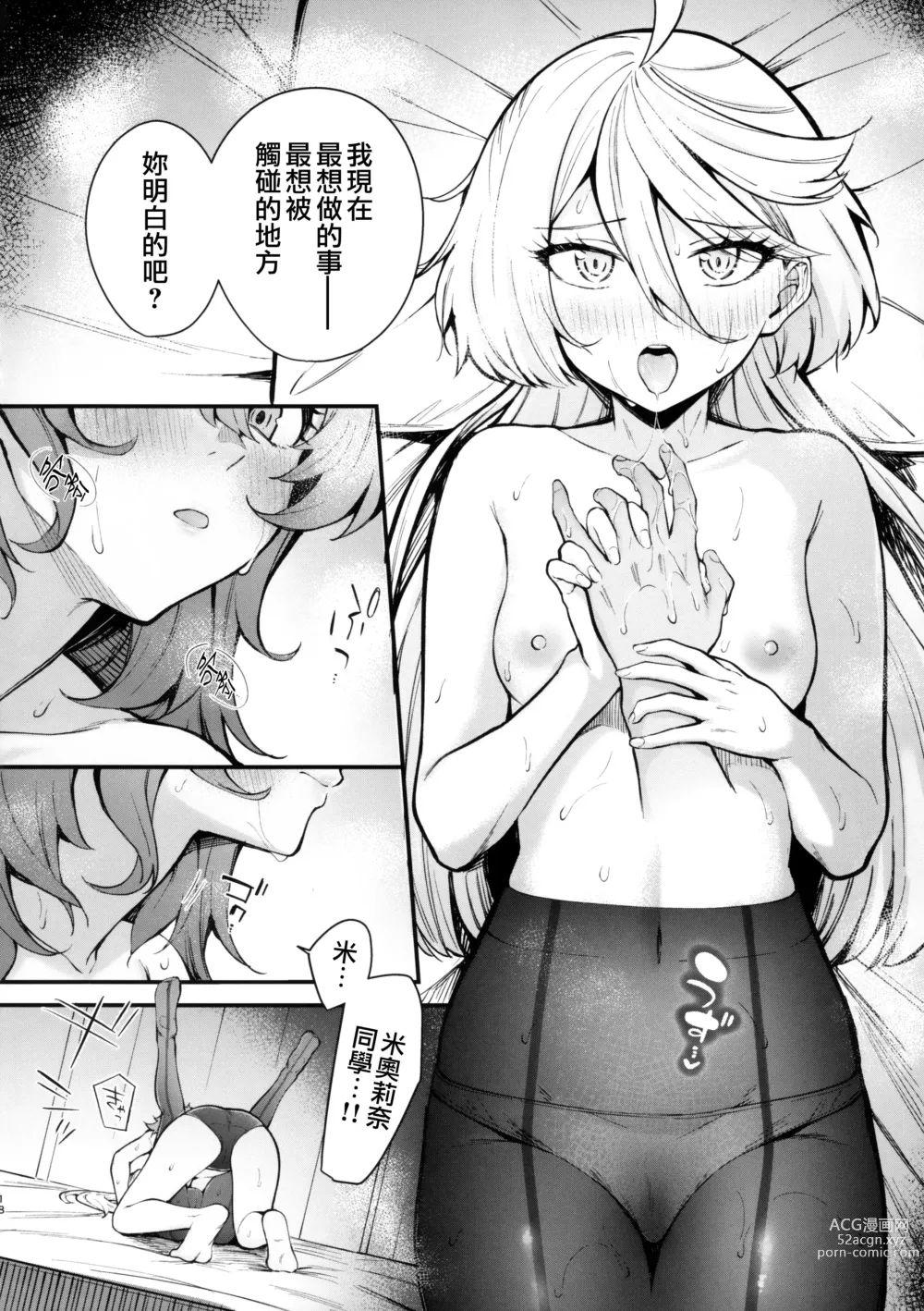 Page 18 of doujinshi 我的可爱新娘大人