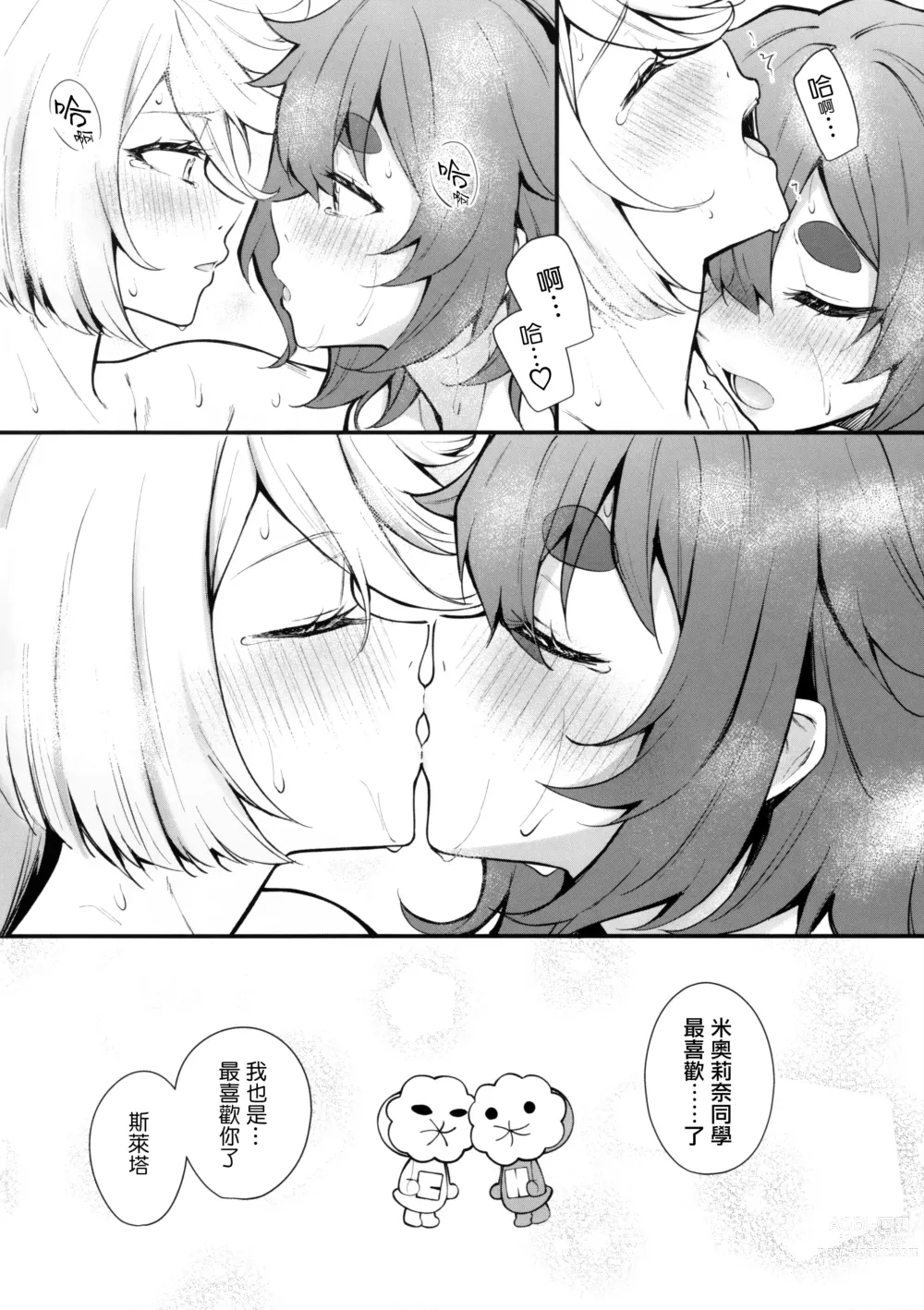 Page 26 of doujinshi 我的可爱新娘大人