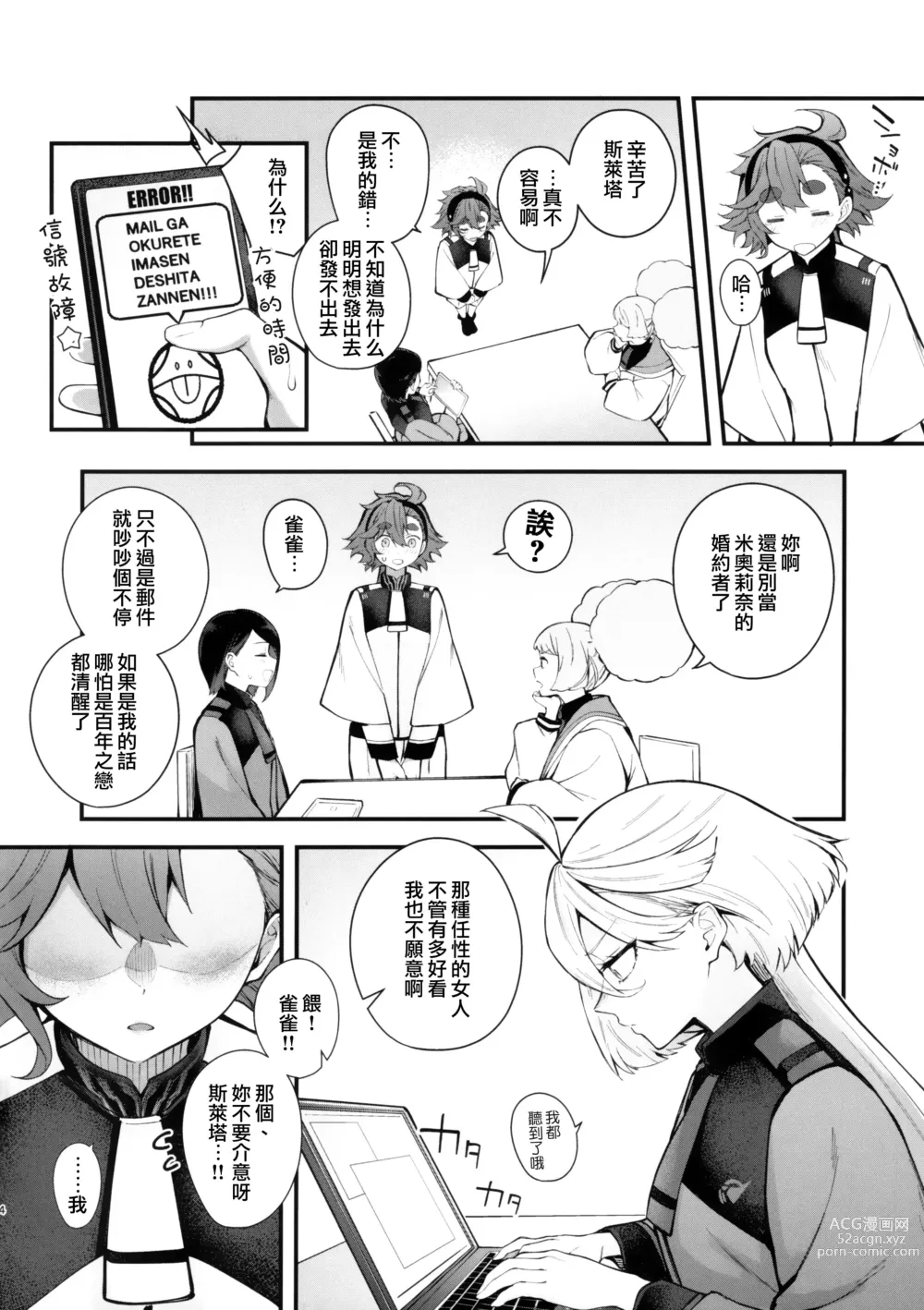 Page 4 of doujinshi 我的可爱新娘大人