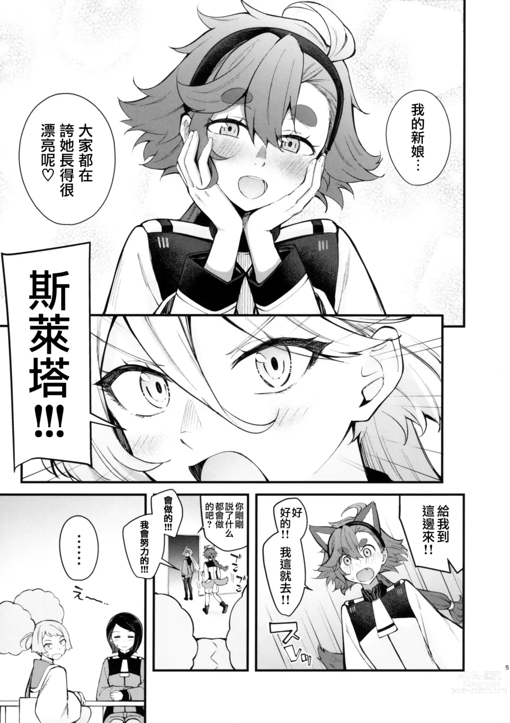 Page 5 of doujinshi 我的可爱新娘大人