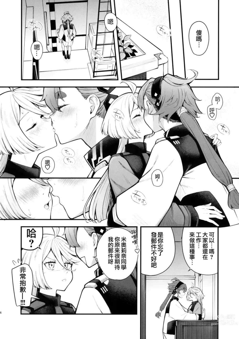 Page 6 of doujinshi 我的可爱新娘大人