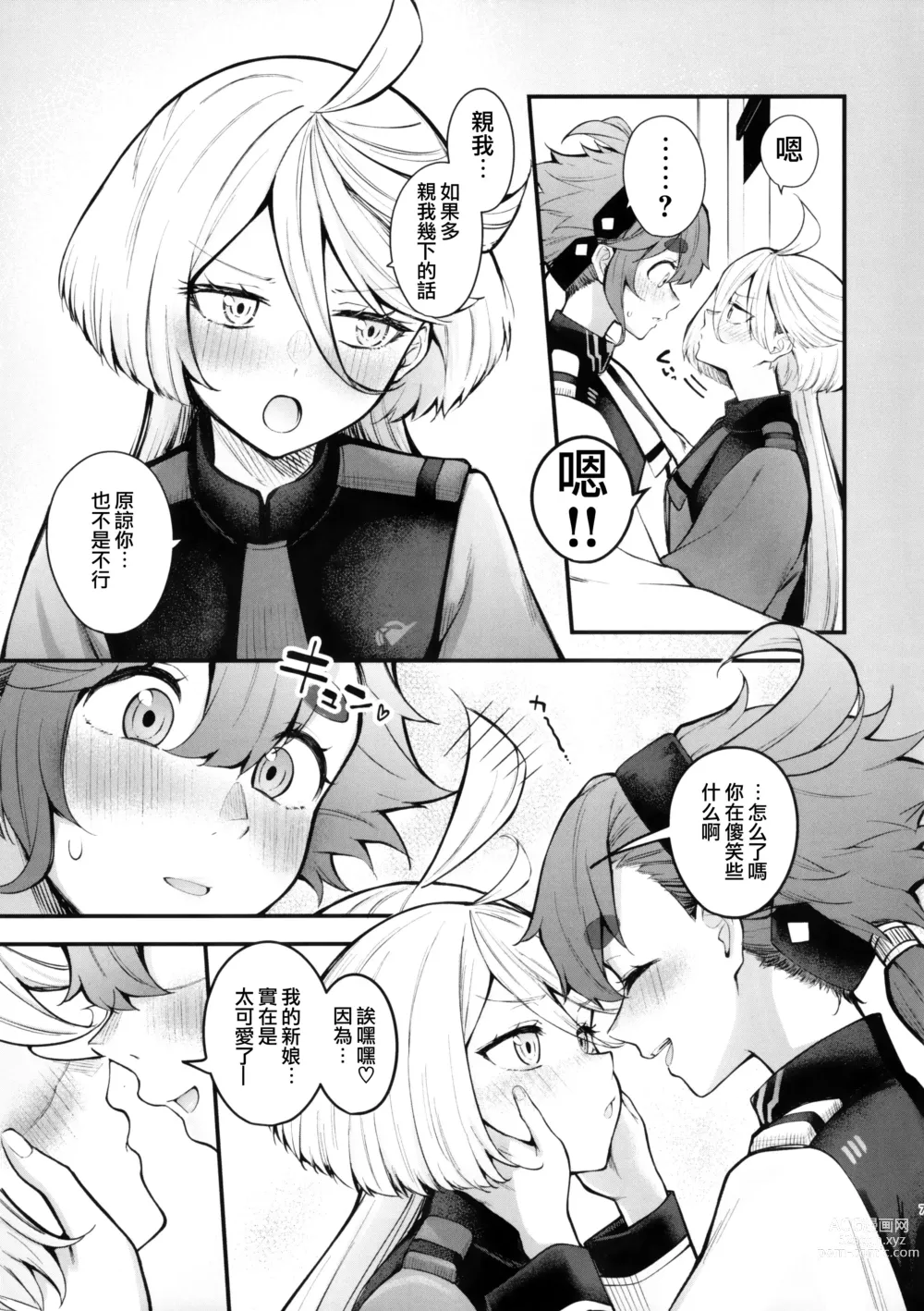 Page 7 of doujinshi 我的可爱新娘大人