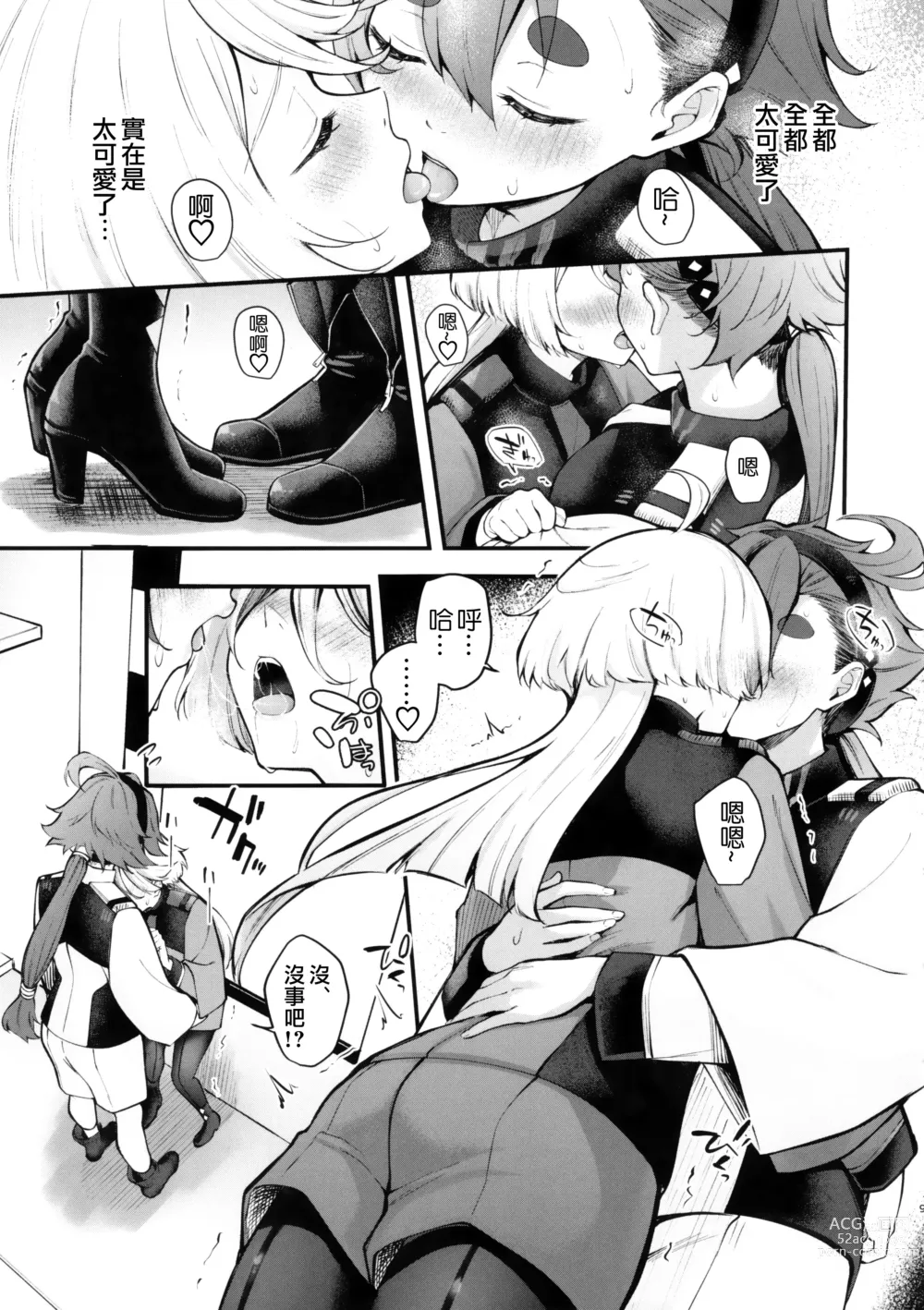 Page 9 of doujinshi 我的可爱新娘大人