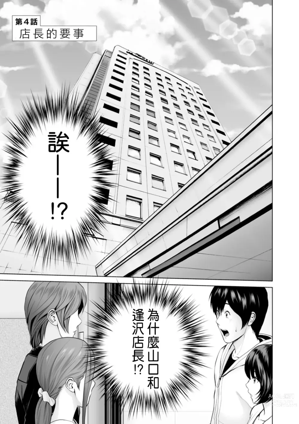 Page 1 of manga Fujun Group Kouyuu Ch. 4