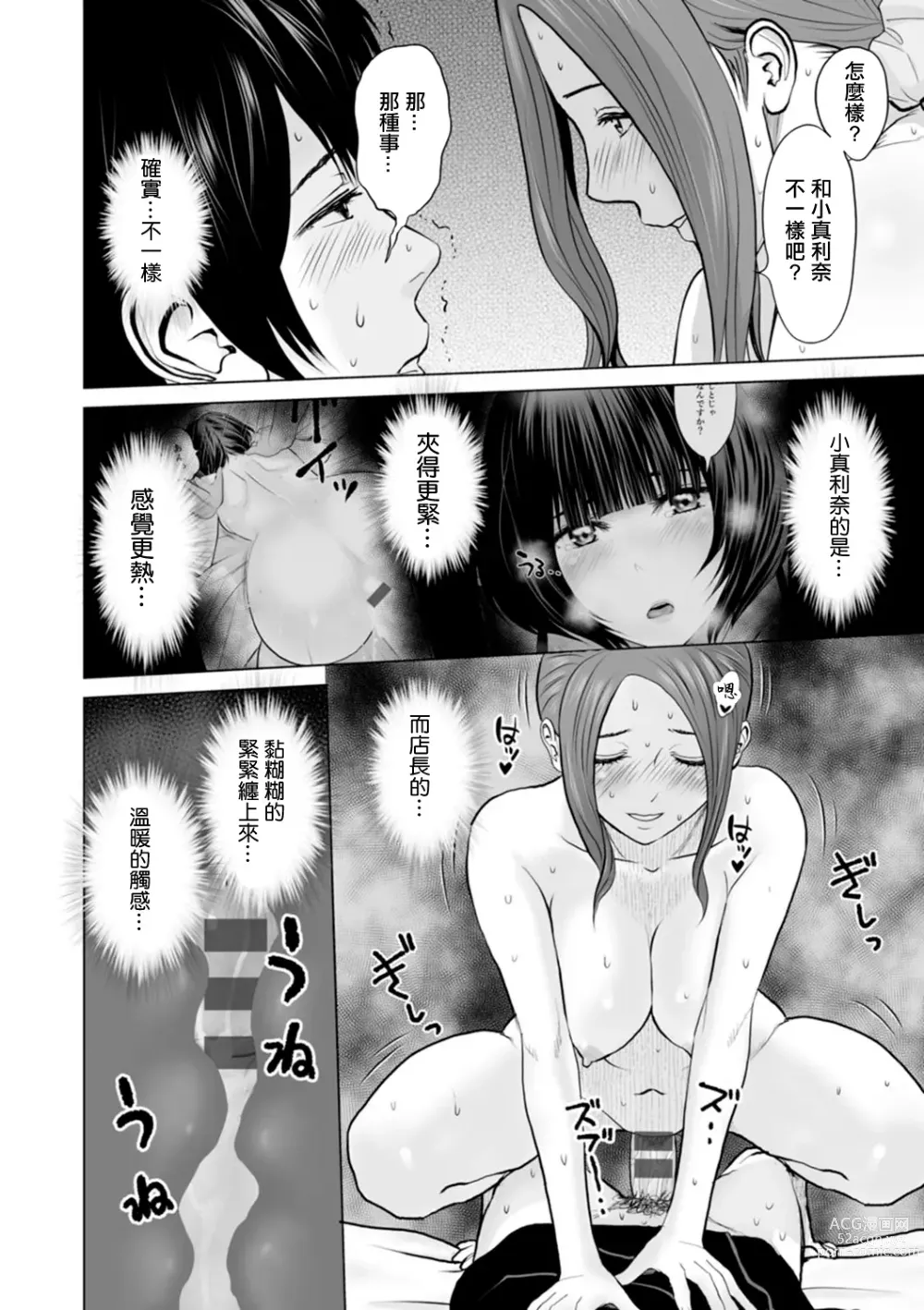 Page 14 of manga Fujun Group Kouyuu Ch. 4