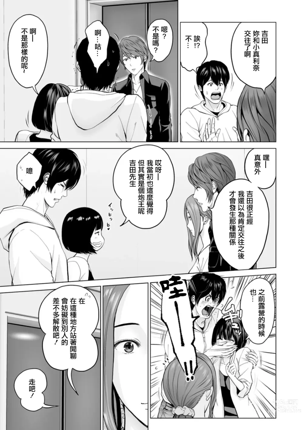 Page 3 of manga Fujun Group Kouyuu Ch. 4