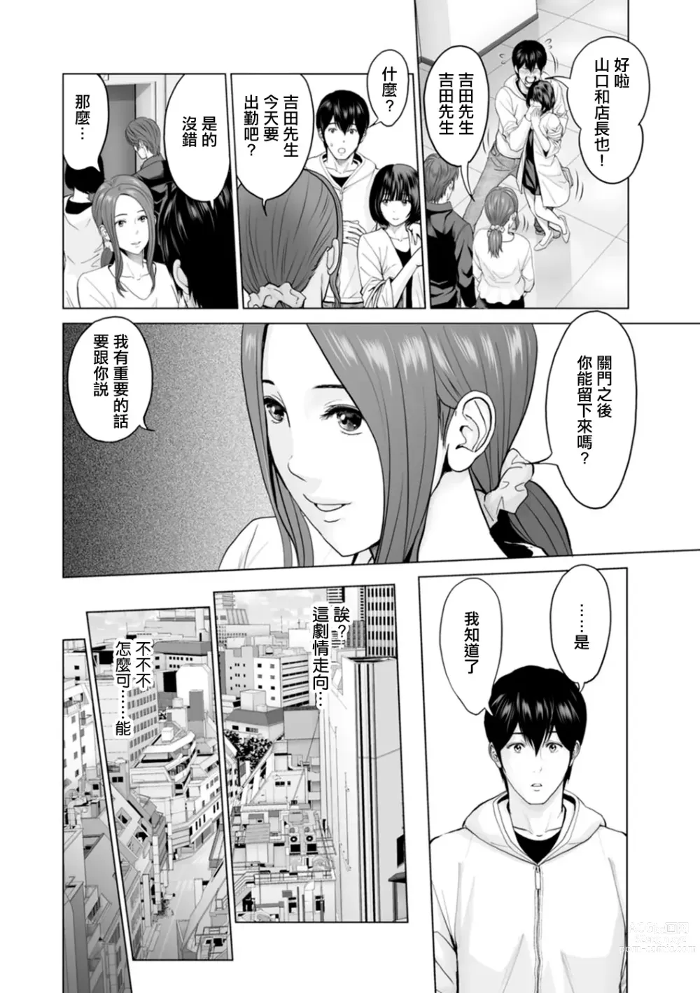 Page 4 of manga Fujun Group Kouyuu Ch. 4