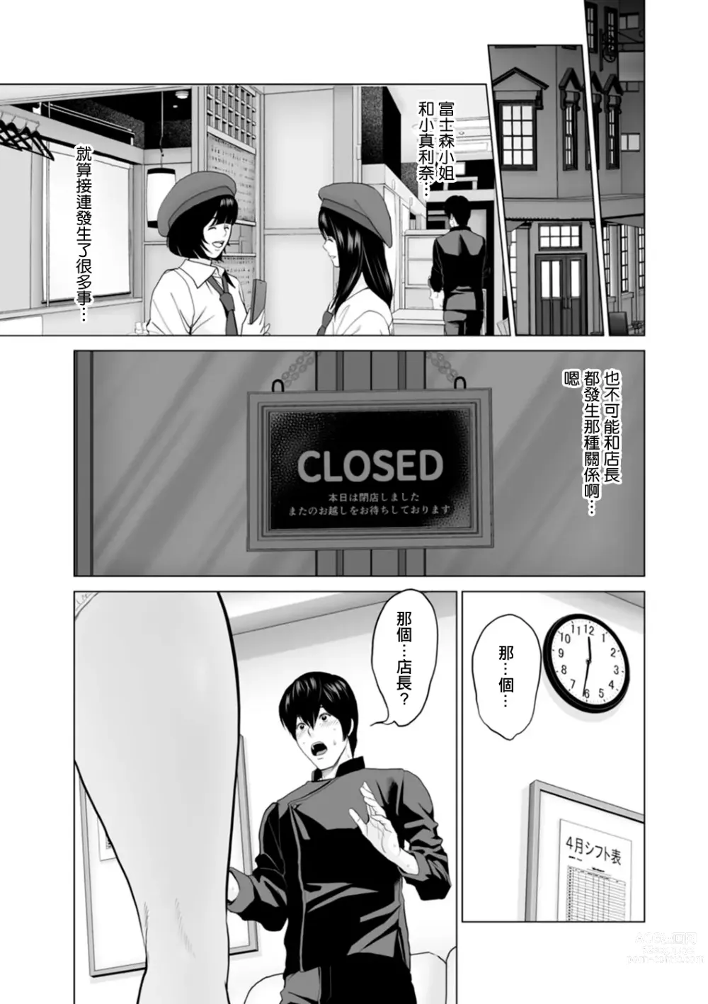 Page 5 of manga Fujun Group Kouyuu Ch. 4