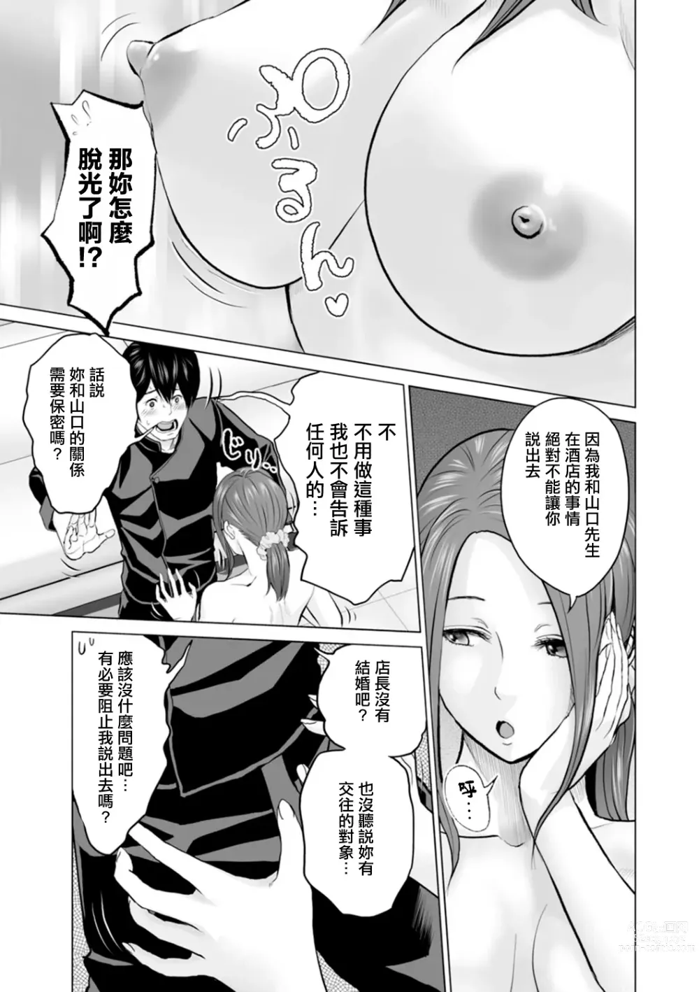 Page 7 of manga Fujun Group Kouyuu Ch. 4