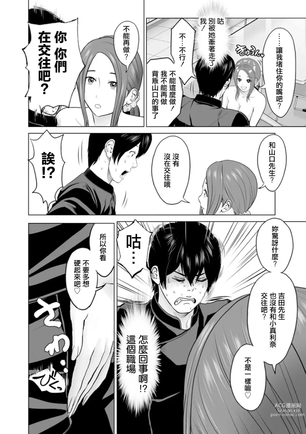 Page 8 of manga Fujun Group Kouyuu Ch. 4