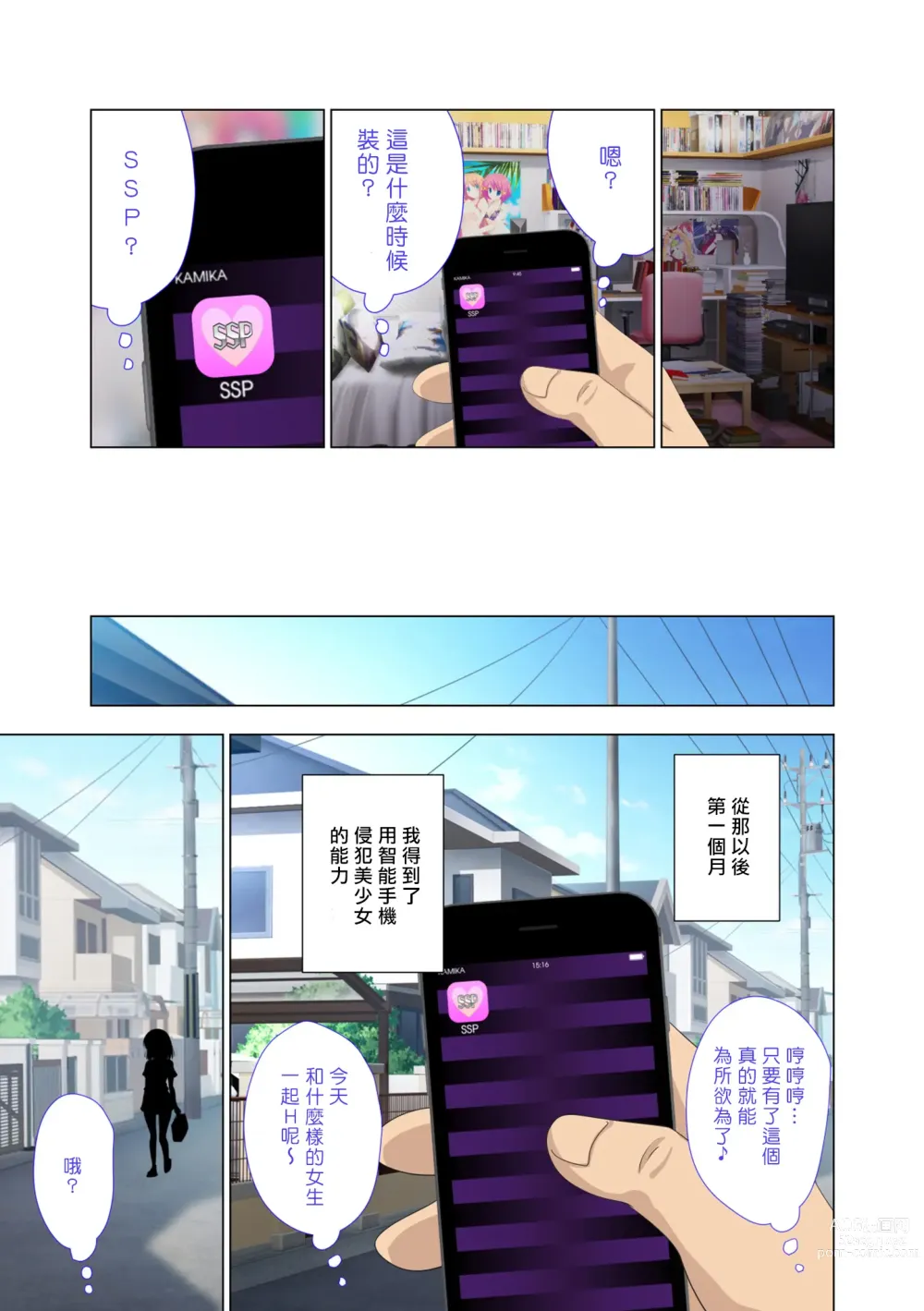 Page 2 of doujinshi SEX SMART PHONE ~Harem Gakuen Seikatsu~