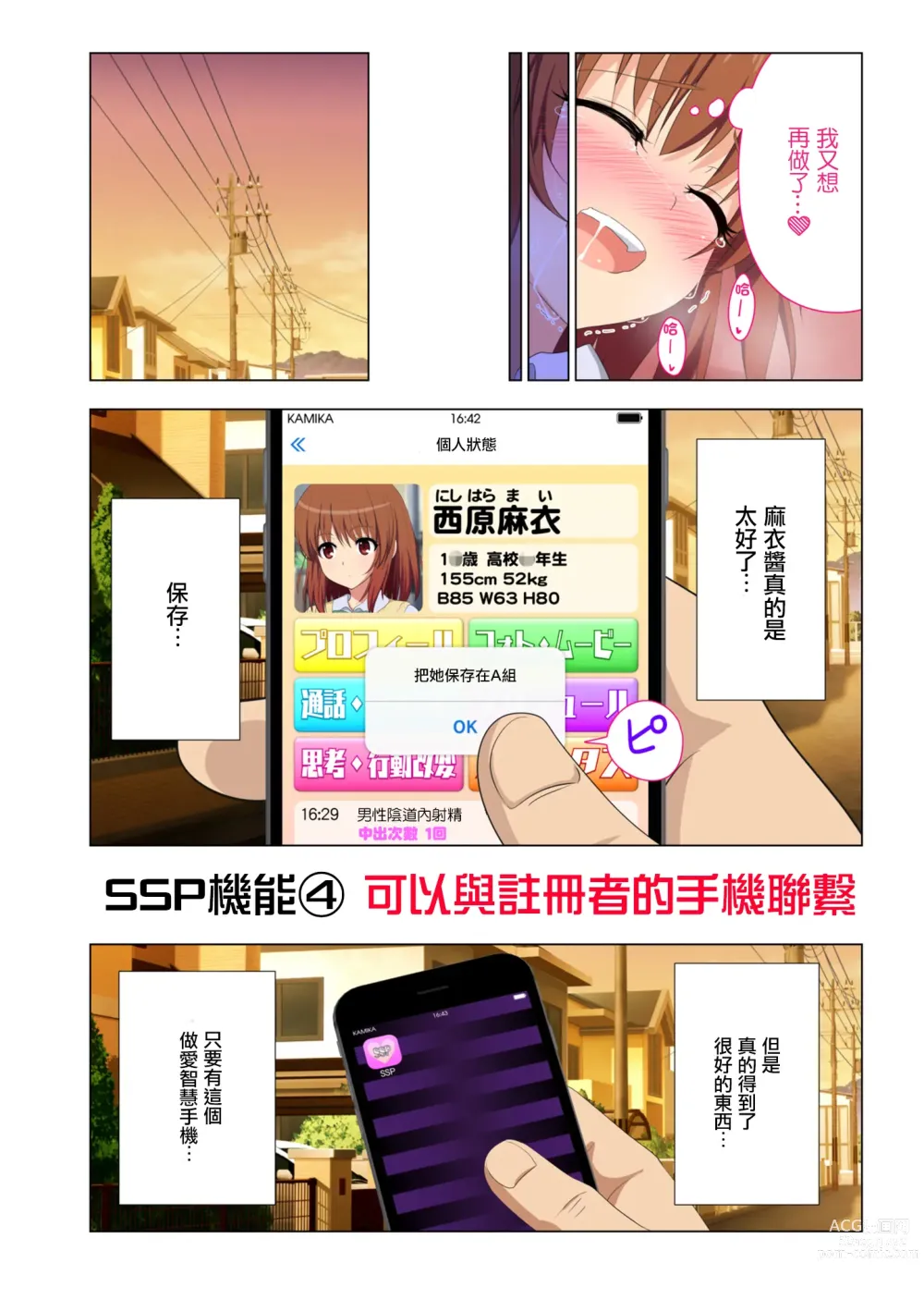 Page 13 of doujinshi SEX SMART PHONE ~Harem Gakuen Seikatsu~