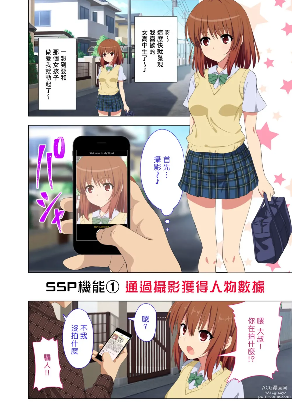 Page 3 of doujinshi SEX SMART PHONE ~Harem Gakuen Seikatsu~