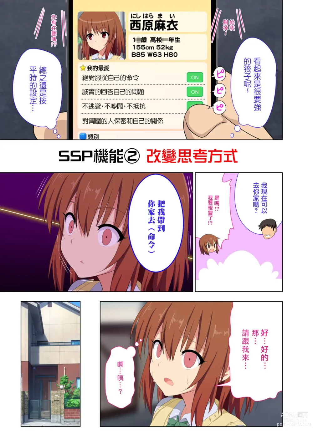 Page 4 of doujinshi SEX SMART PHONE ~Harem Gakuen Seikatsu~