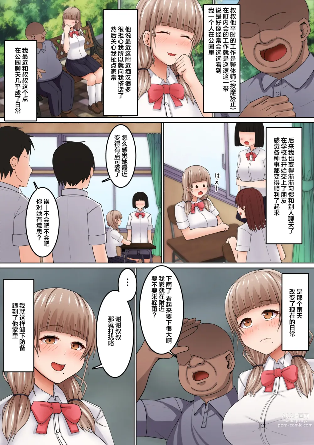 Page 5 of doujinshi Seikan Massage ni Aragaenai! ~Oji-san ni Ikasare makuru Bocchi JK~