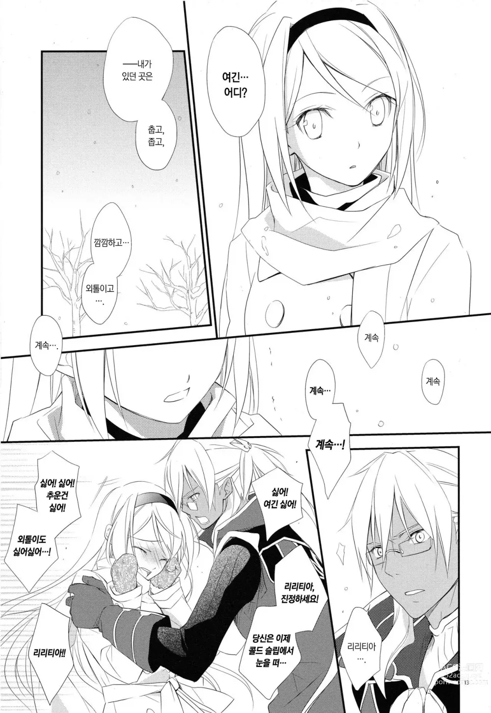 Page 12 of doujinshi snow,snow garden