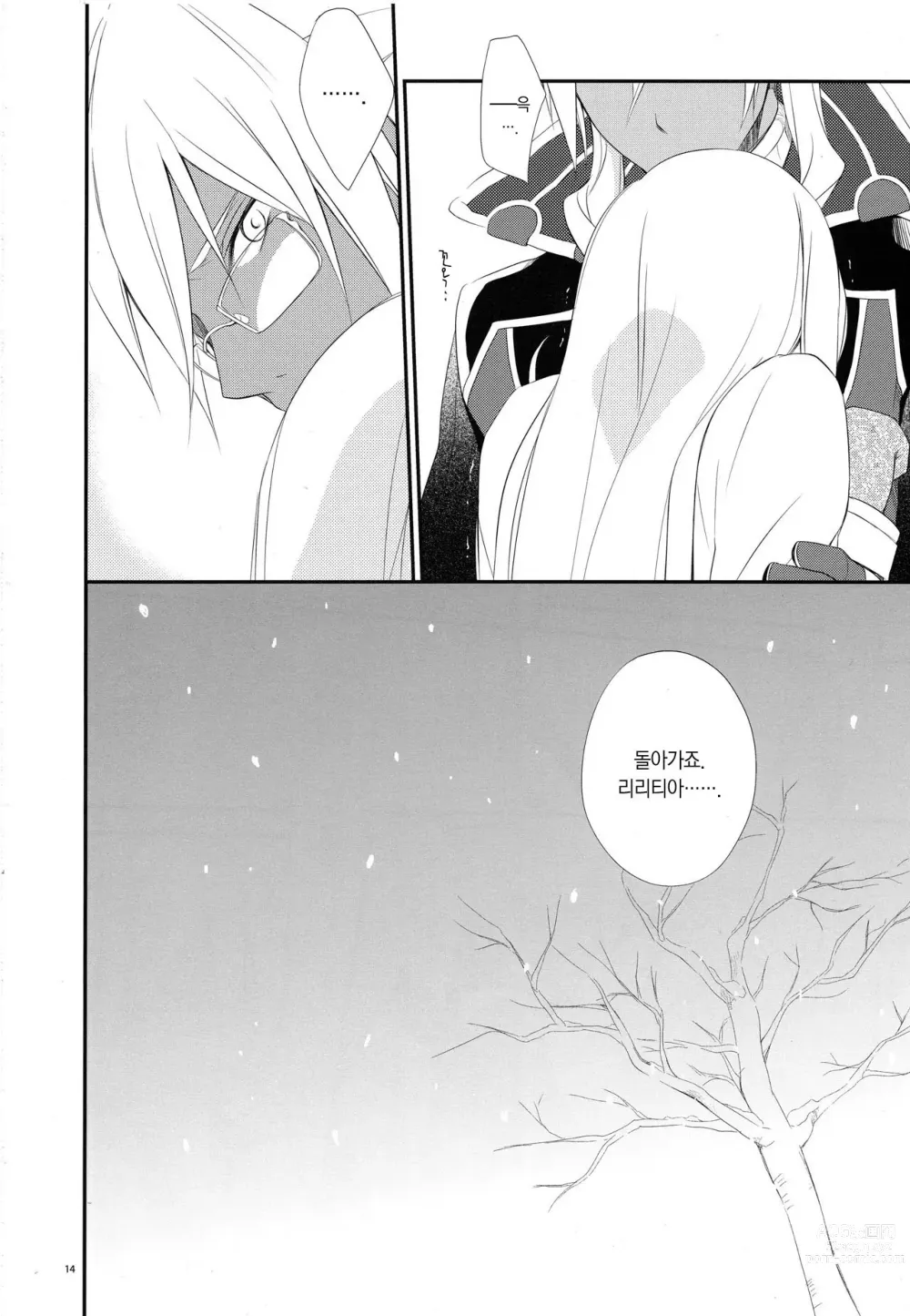 Page 13 of doujinshi snow,snow garden