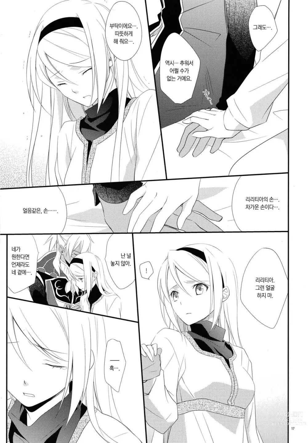 Page 16 of doujinshi snow,snow garden