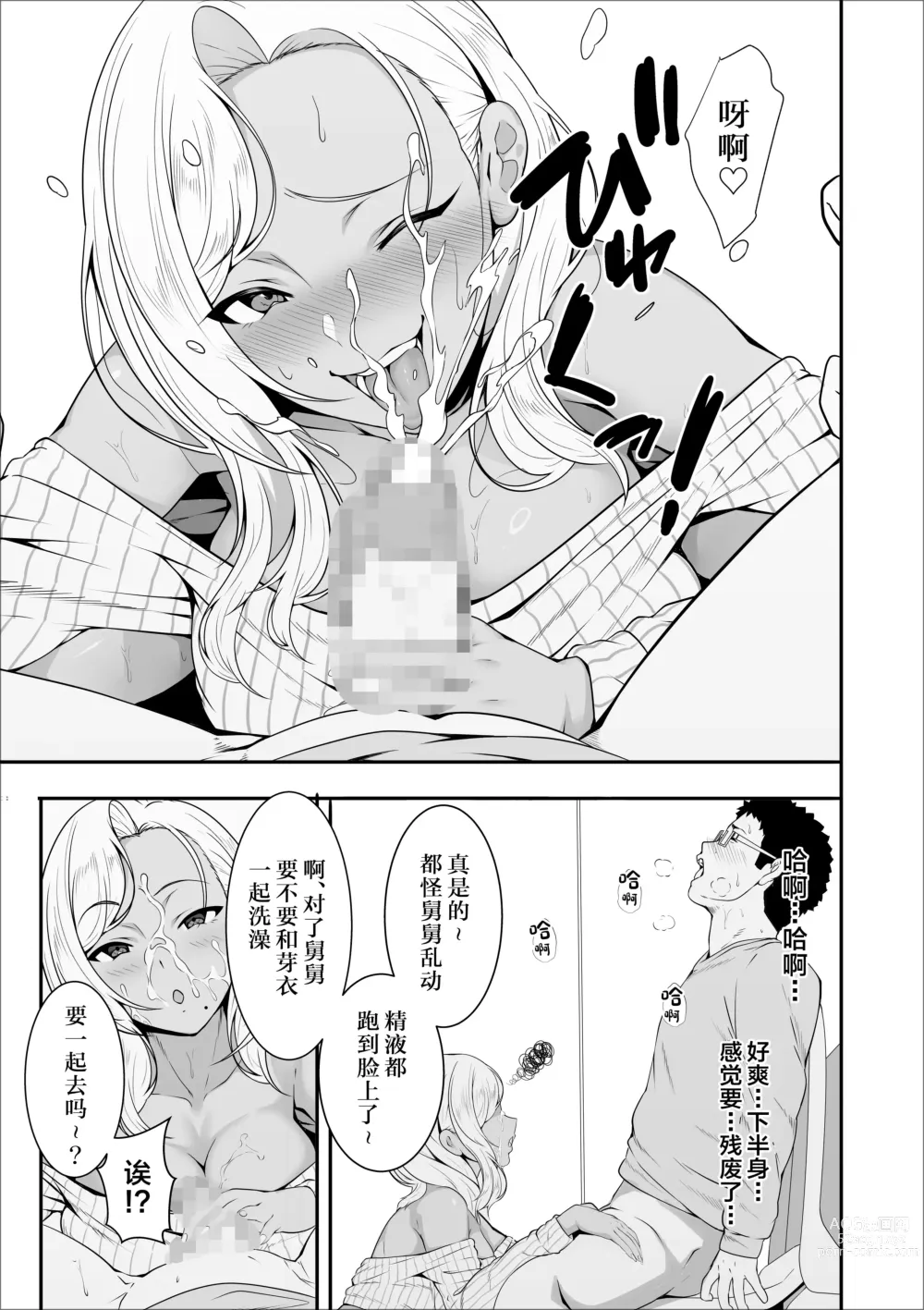 Page 17 of doujinshi Mei-chan wa, Bitch na Gal