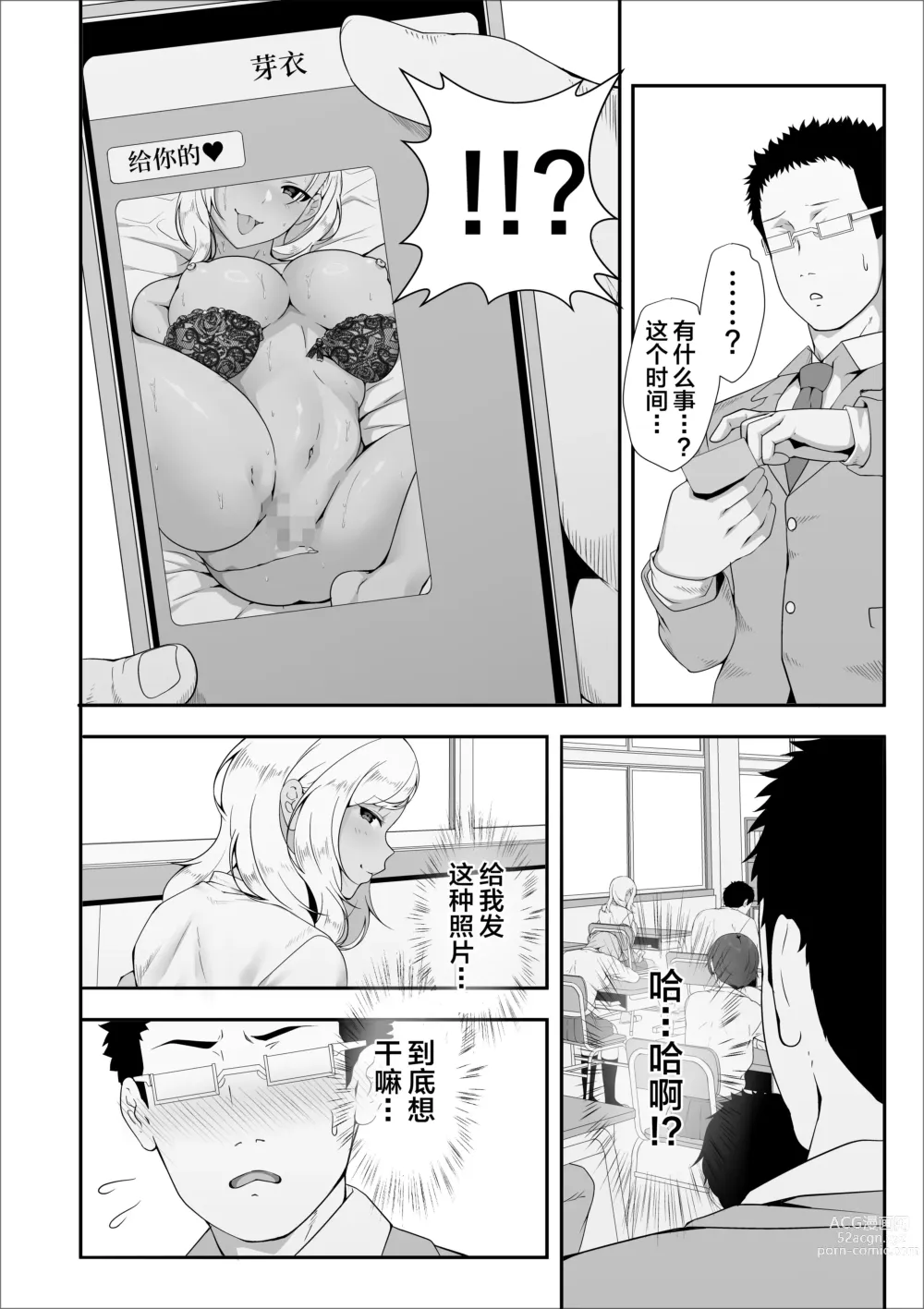 Page 32 of doujinshi Mei-chan wa, Bitch na Gal