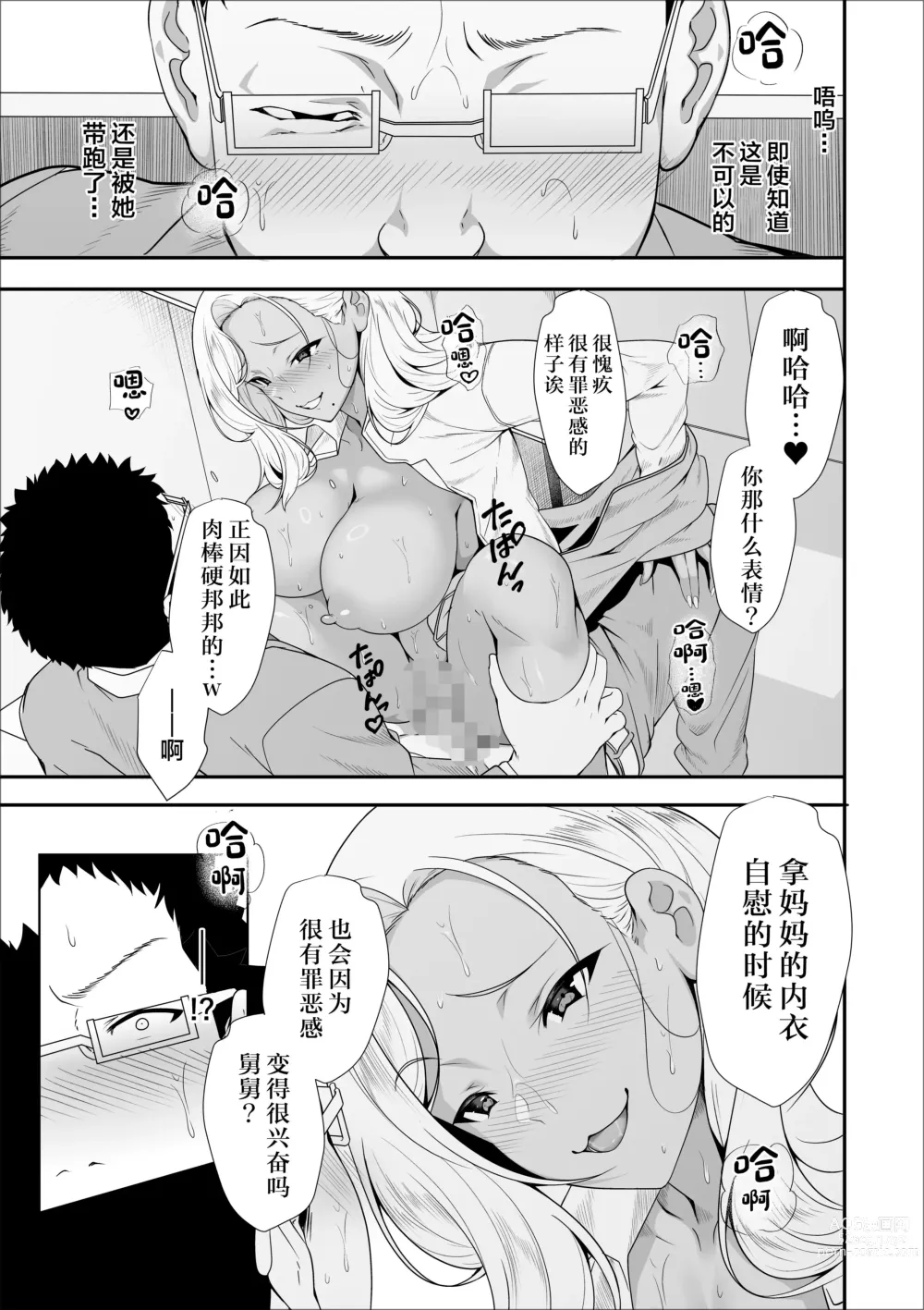 Page 37 of doujinshi Mei-chan wa, Bitch na Gal