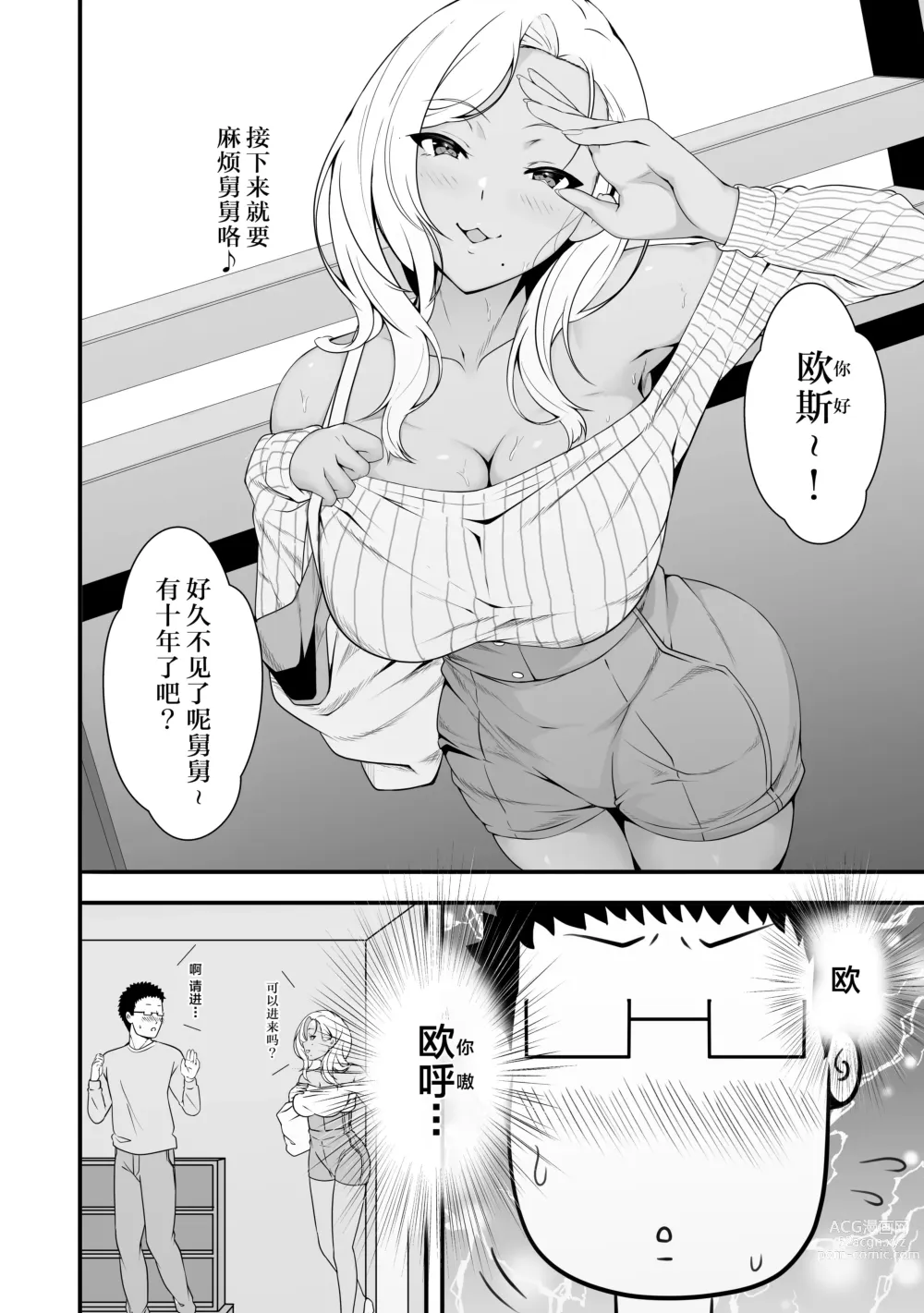 Page 6 of doujinshi Mei-chan wa, Bitch na Gal