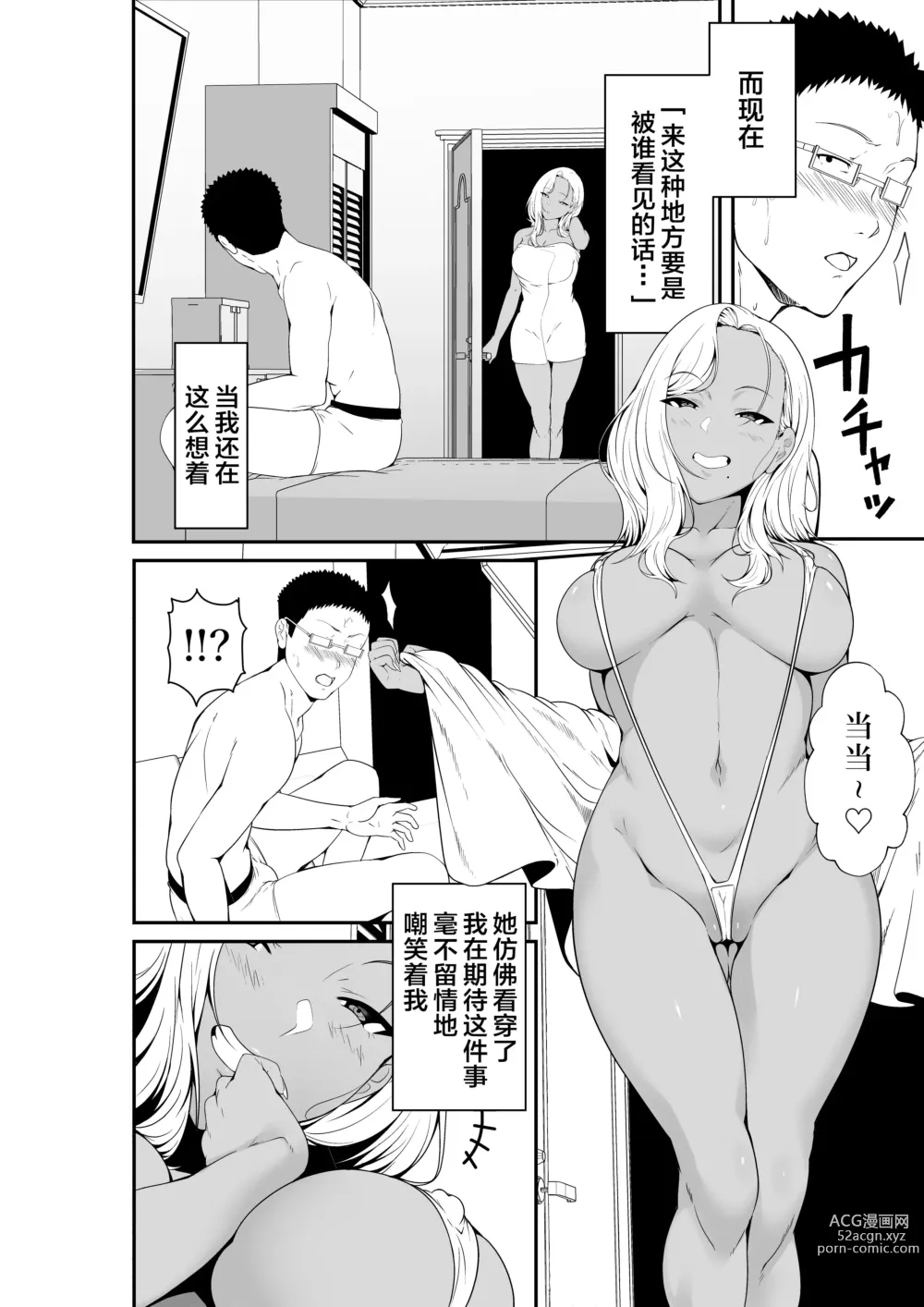 Page 55 of doujinshi Mei-chan wa, Bitch na Gal