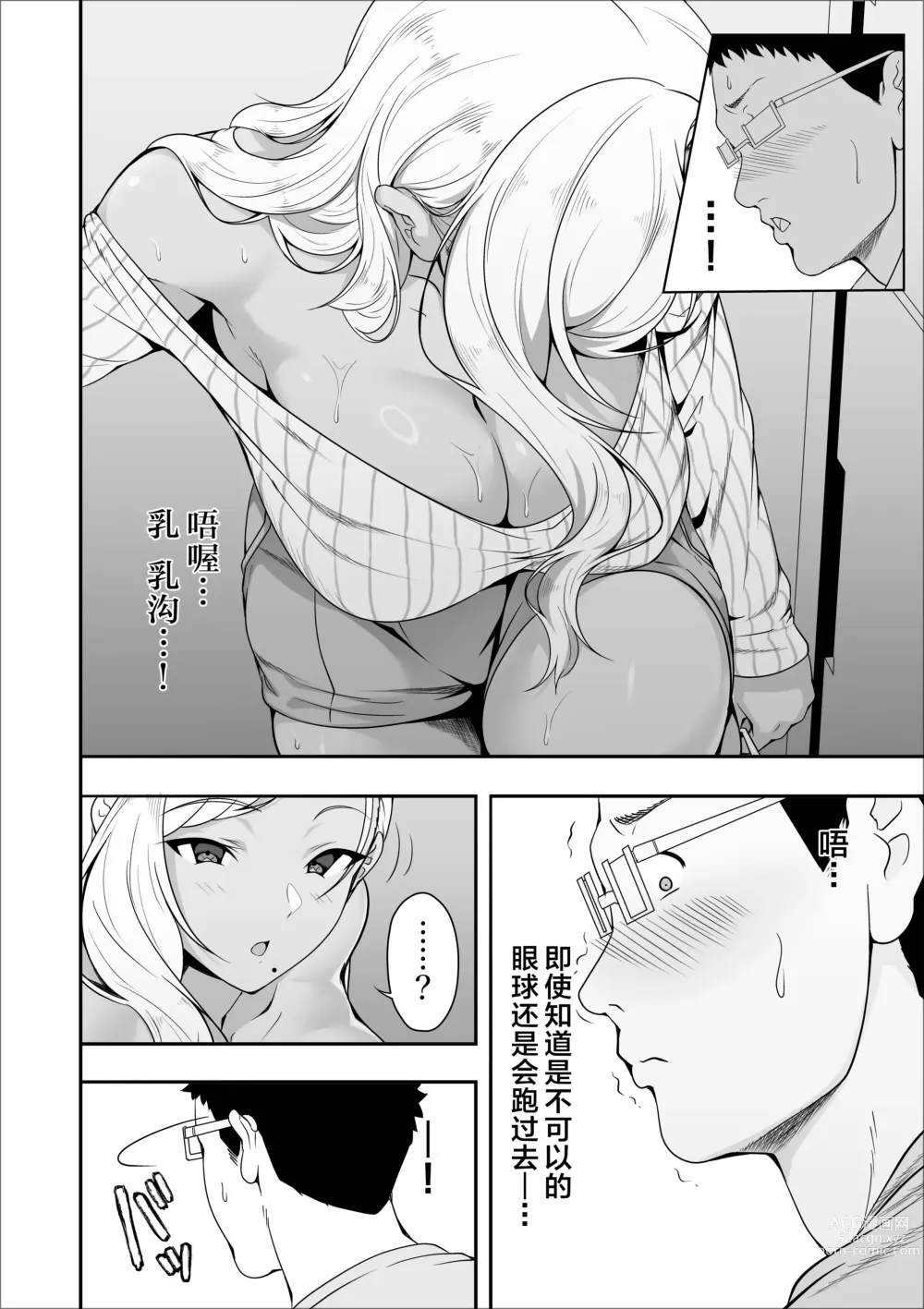 Page 8 of doujinshi Mei-chan wa, Bitch na Gal
