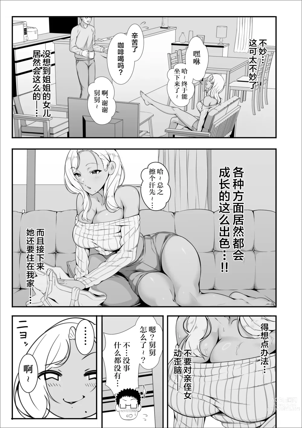 Page 9 of doujinshi Mei-chan wa, Bitch na Gal