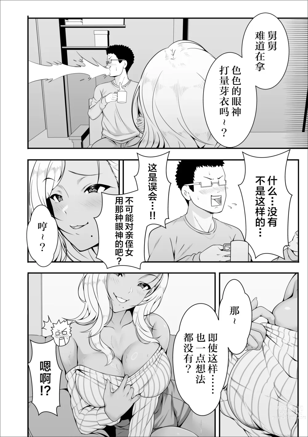 Page 10 of doujinshi Mei-chan wa, Bitch na Gal
