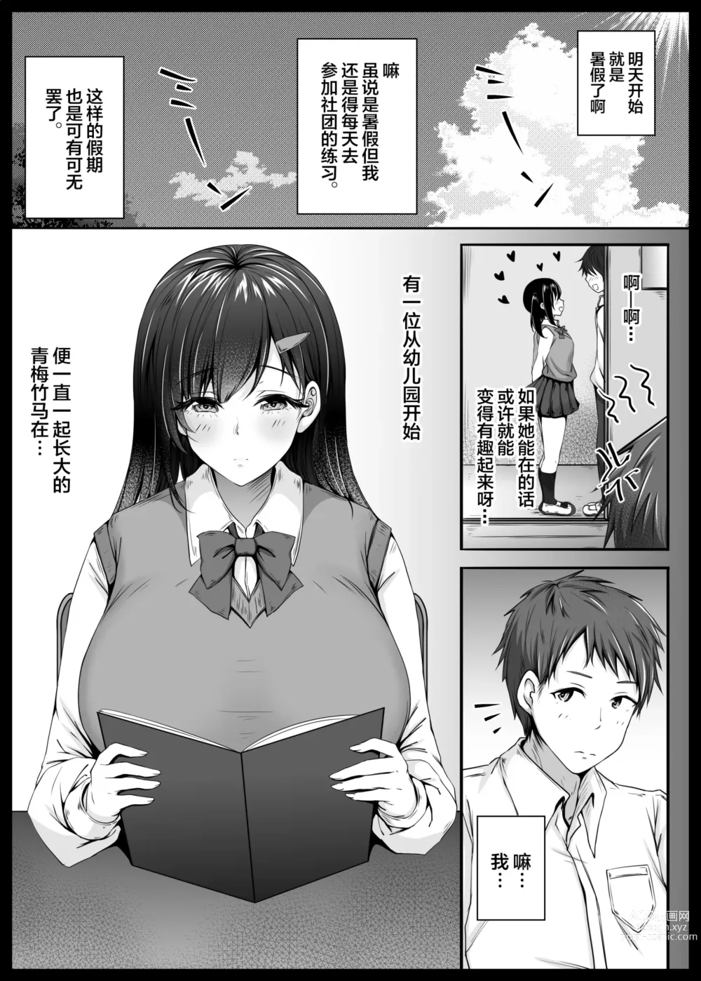 Page 2 of doujinshi Osananajimi ga Katei Kyoushi ni Otosareta nante Ore wa Shiranakatta
