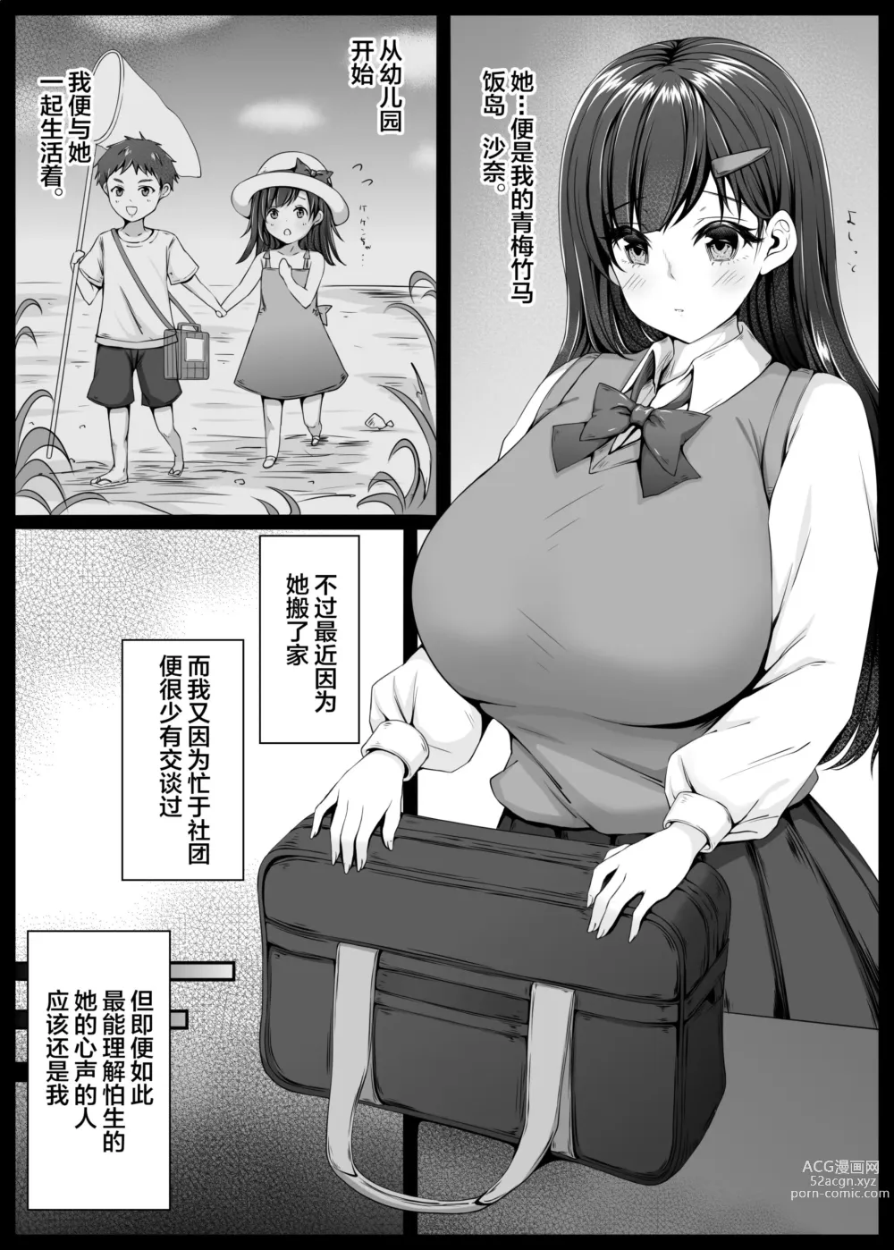 Page 4 of doujinshi Osananajimi ga Katei Kyoushi ni Otosareta nante Ore wa Shiranakatta