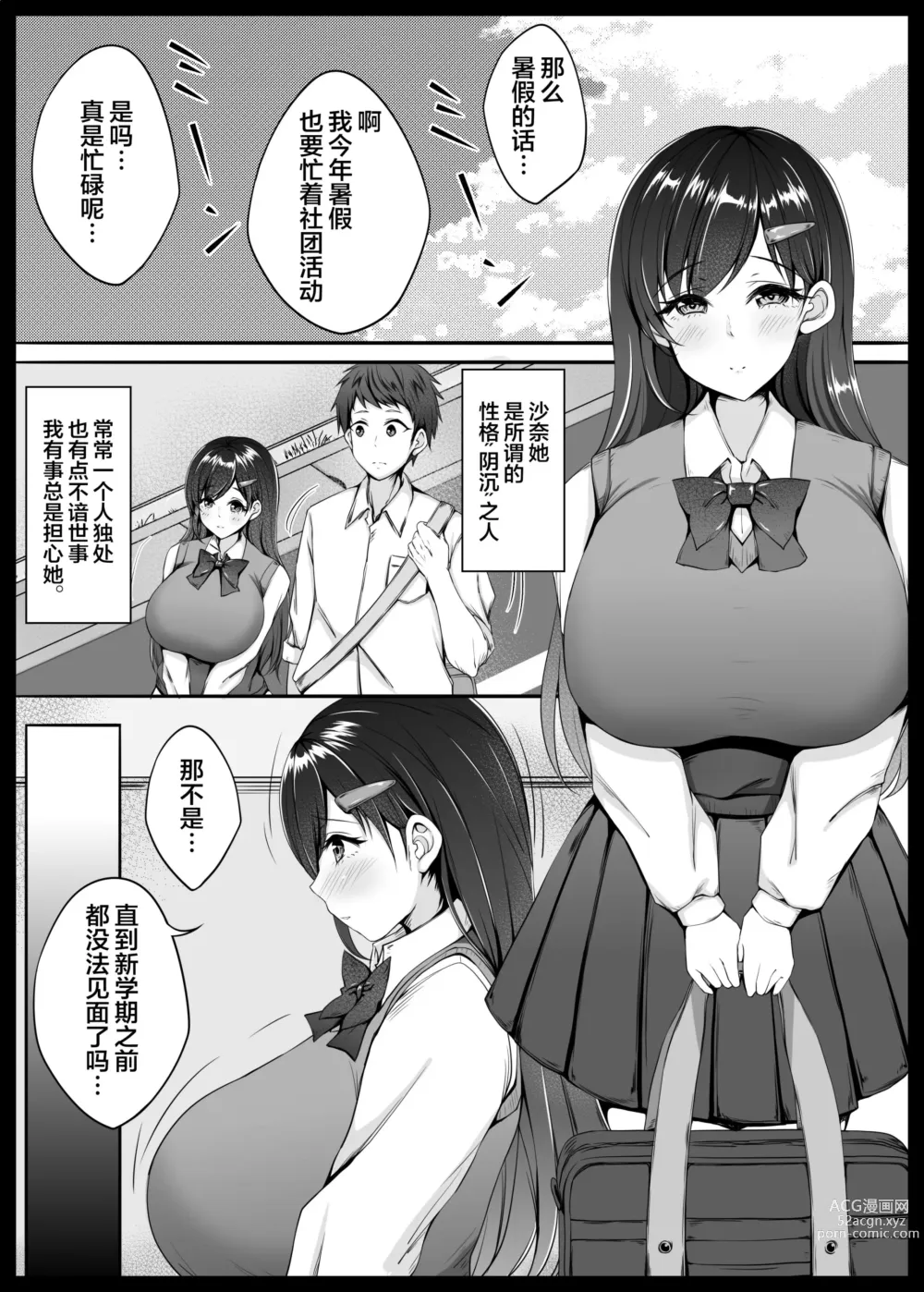 Page 6 of doujinshi Osananajimi ga Katei Kyoushi ni Otosareta nante Ore wa Shiranakatta