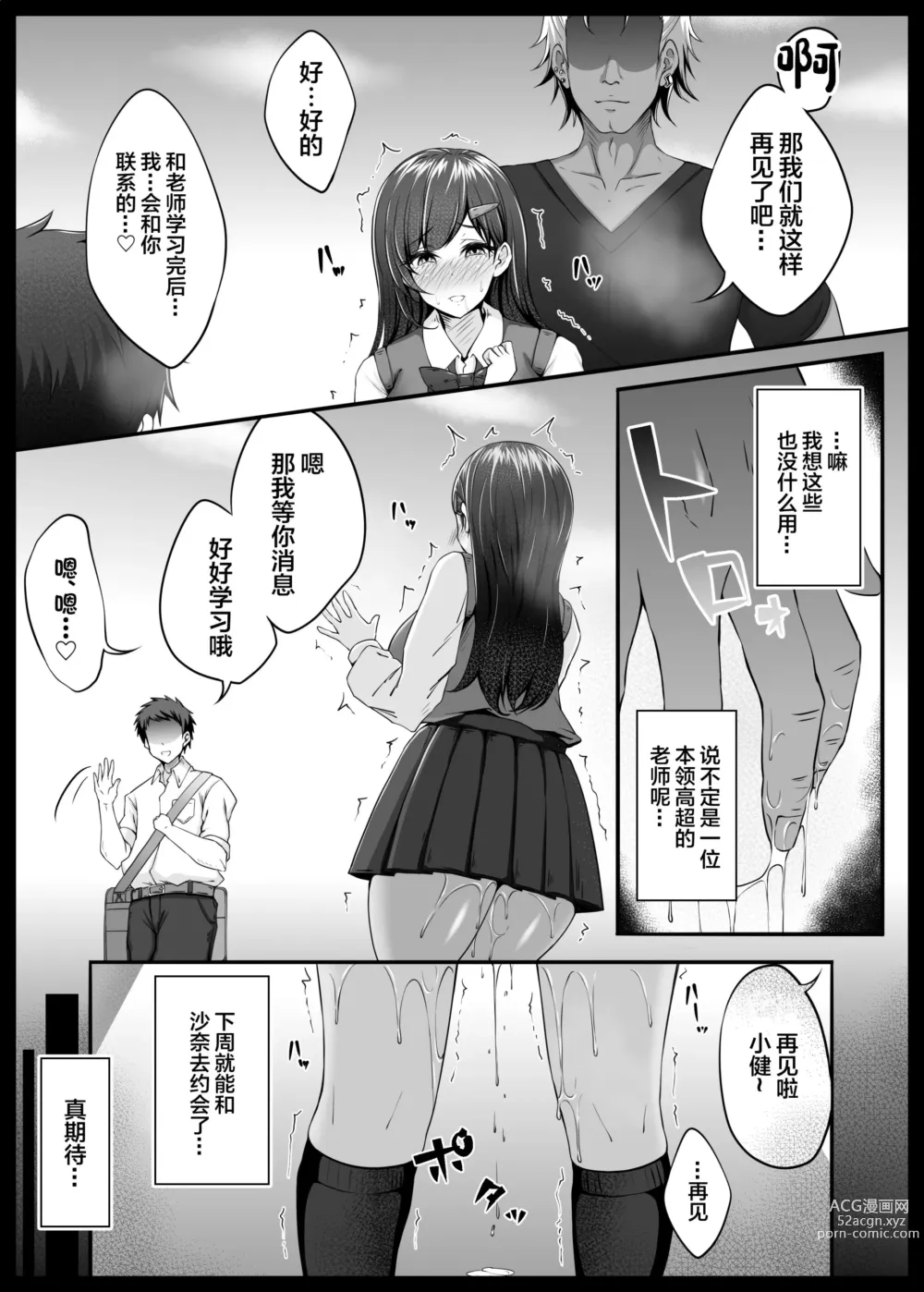 Page 10 of doujinshi Osananajimi ga Katei Kyoushi ni Otosareta nante Ore wa Shiranakatta