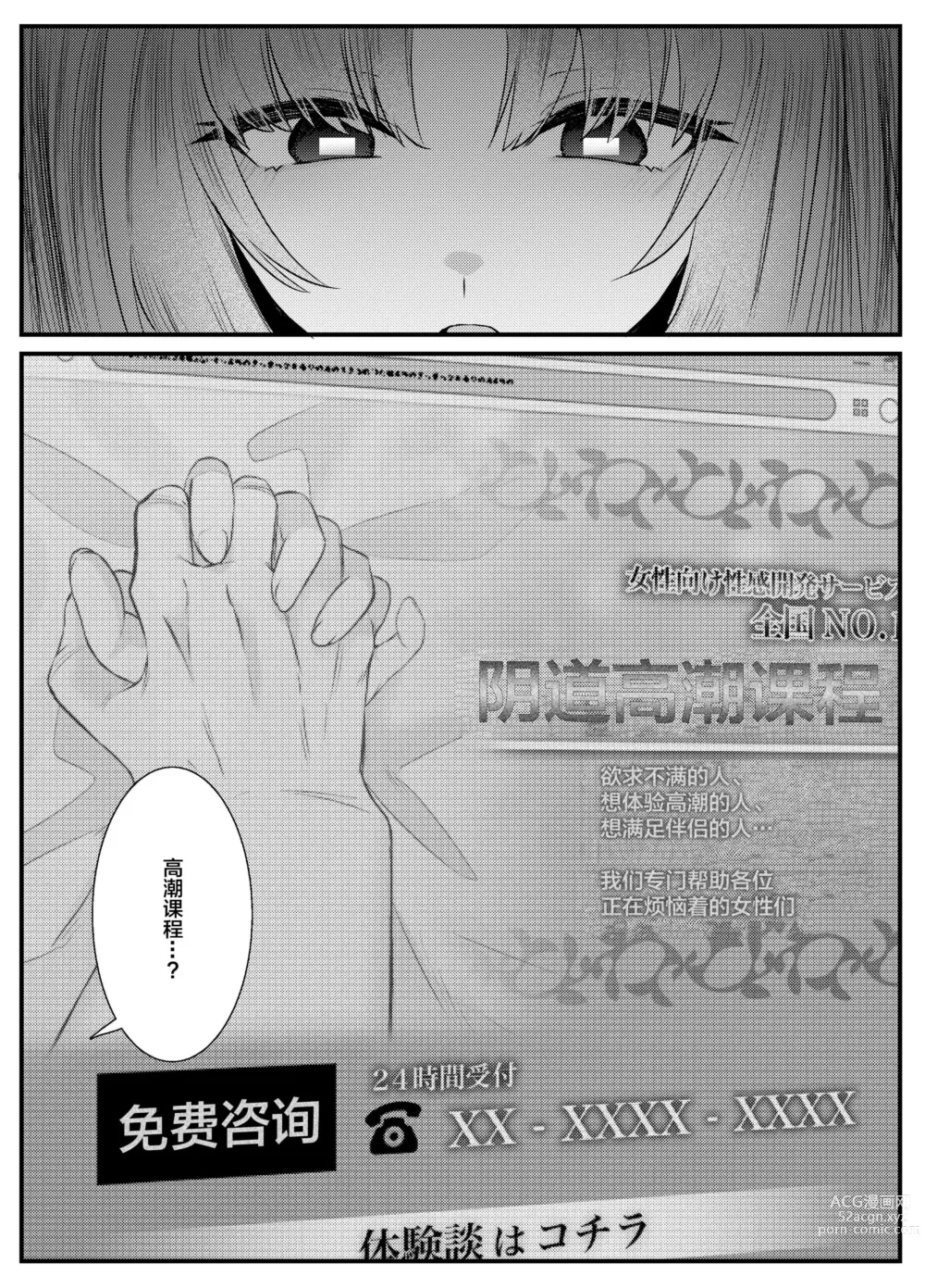 Page 5 of doujinshi Chitsu Naka Iki Lesson ~Hitozuma wa Danna no Tame ni Osu to Nama Gachi Koubi Lesson~