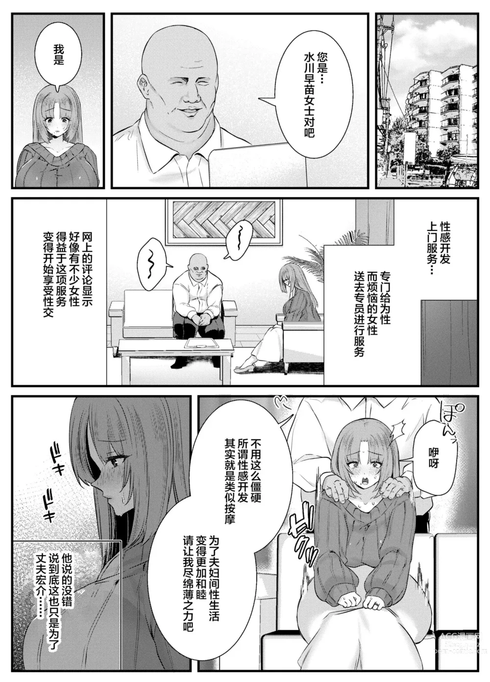 Page 6 of doujinshi Chitsu Naka Iki Lesson ~Hitozuma wa Danna no Tame ni Osu to Nama Gachi Koubi Lesson~