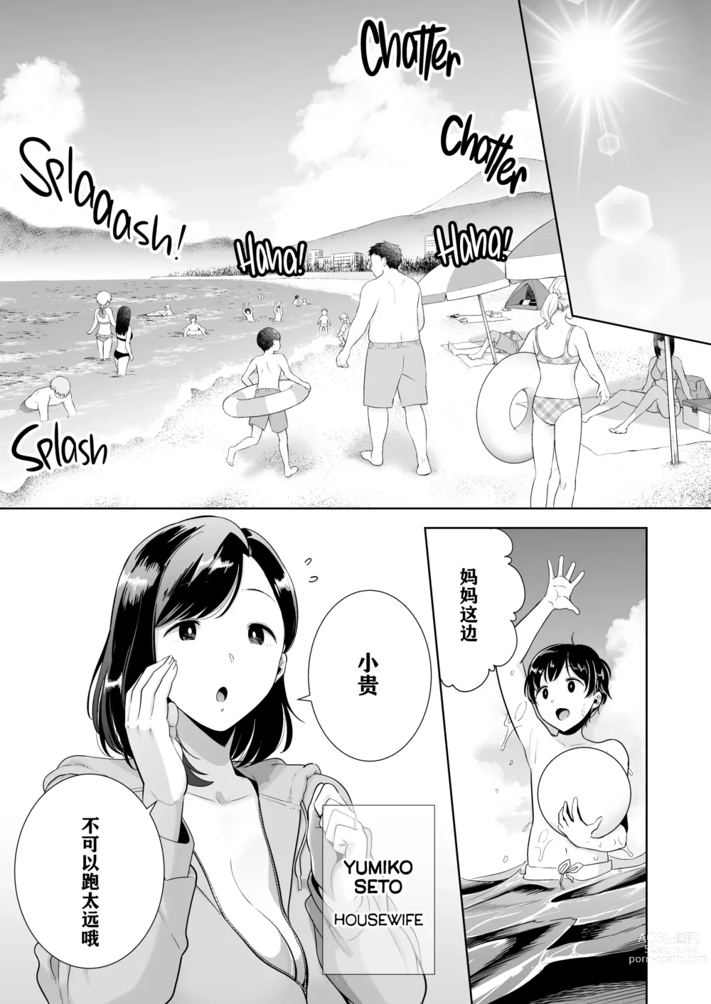 Page 2 of doujinshi 夏妻1 ～夏～旅館～ナンパ男達に堕ちた妻～ [砂浜嵌字] [DL版] 无眼镜版