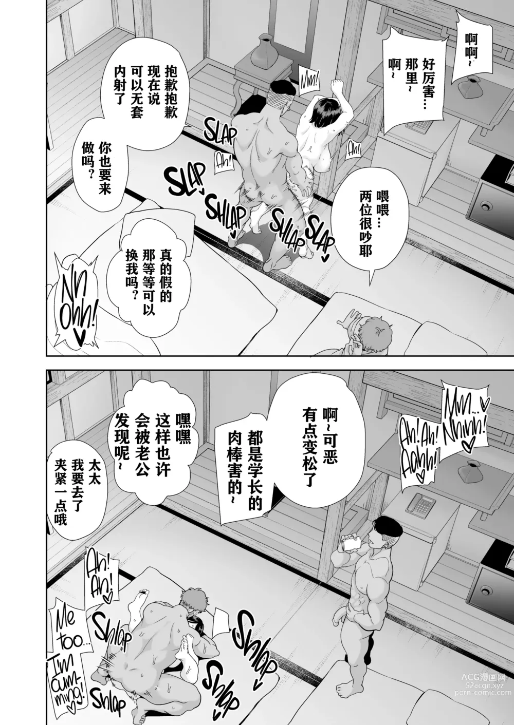 Page 85 of doujinshi 夏妻1 ～夏～旅館～ナンパ男達に堕ちた妻～ [砂浜嵌字] [DL版] 无眼镜版