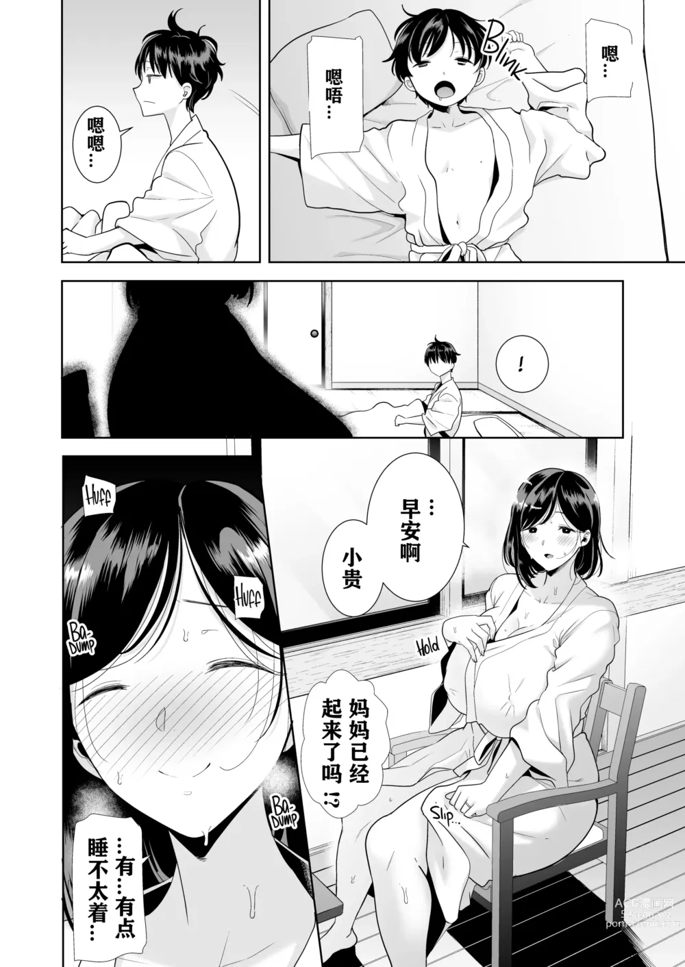 Page 89 of doujinshi 夏妻1 ～夏～旅館～ナンパ男達に堕ちた妻～ [砂浜嵌字] [DL版] 无眼镜版