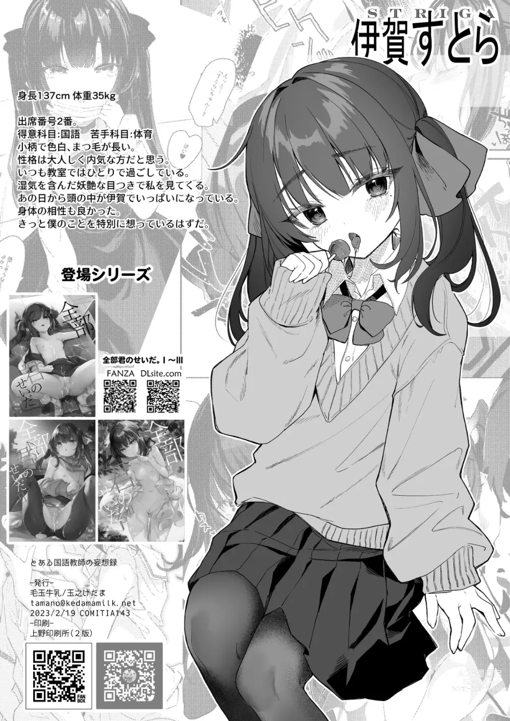 Page 13 of doujinshi Toaru Kokugo Kyoushi no Mousouroku